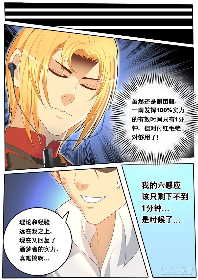 《黑金品酒师》第58话 天才对天才 第三题 4 第12页