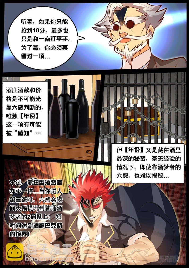 《黑金品酒师》第58话 天才对天才 第三题 4 第13页