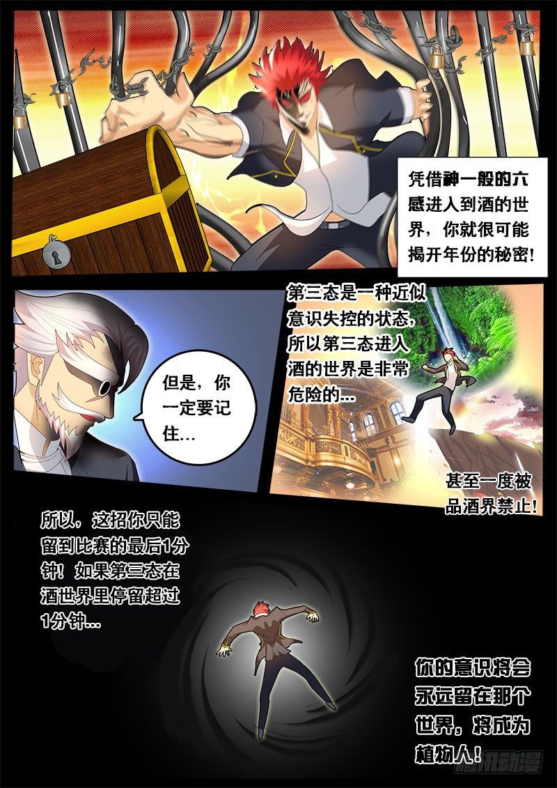 《黑金品酒师》第58话 天才对天才 第三题 4 第14页