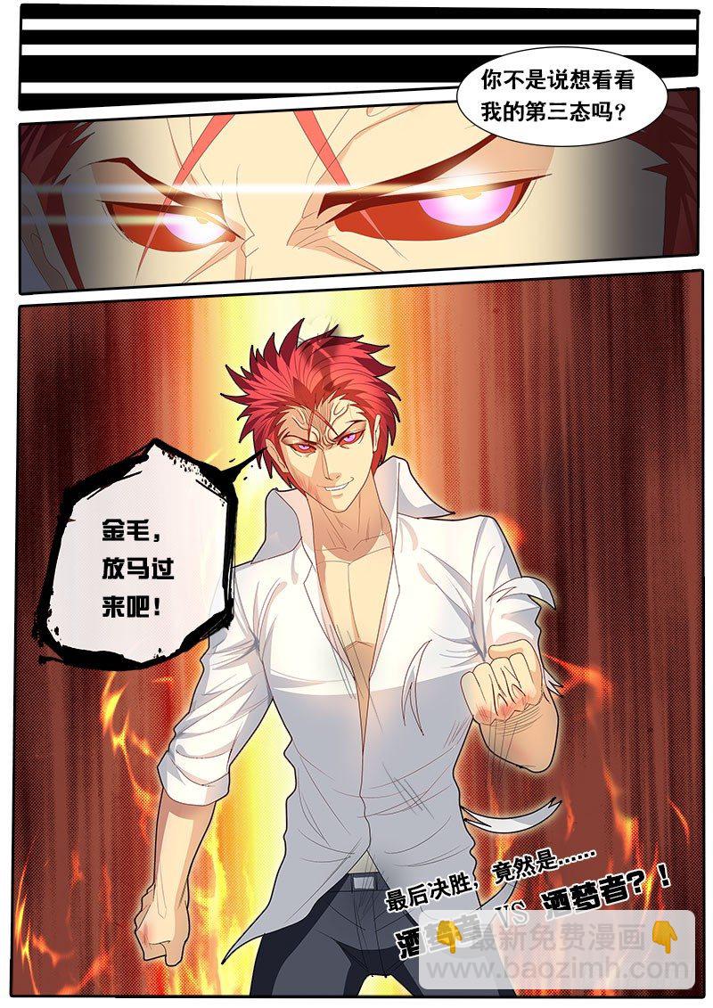 《黑金品酒师》第58话 天才对天才 第三题 4 第15页