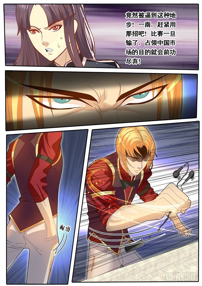《黑金品酒师》第58话 天才对天才 第三题 4 第1页