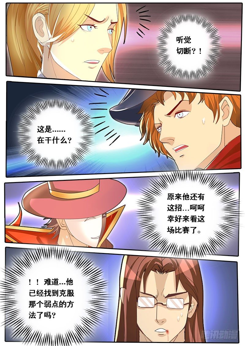 《黑金品酒师》第58话 天才对天才 第三题 4 第3页