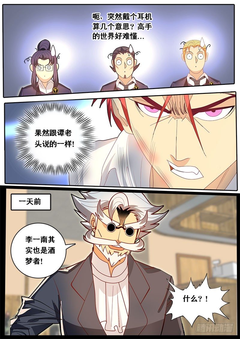 《黑金品酒师》第58话 天才对天才 第三题 4 第4页