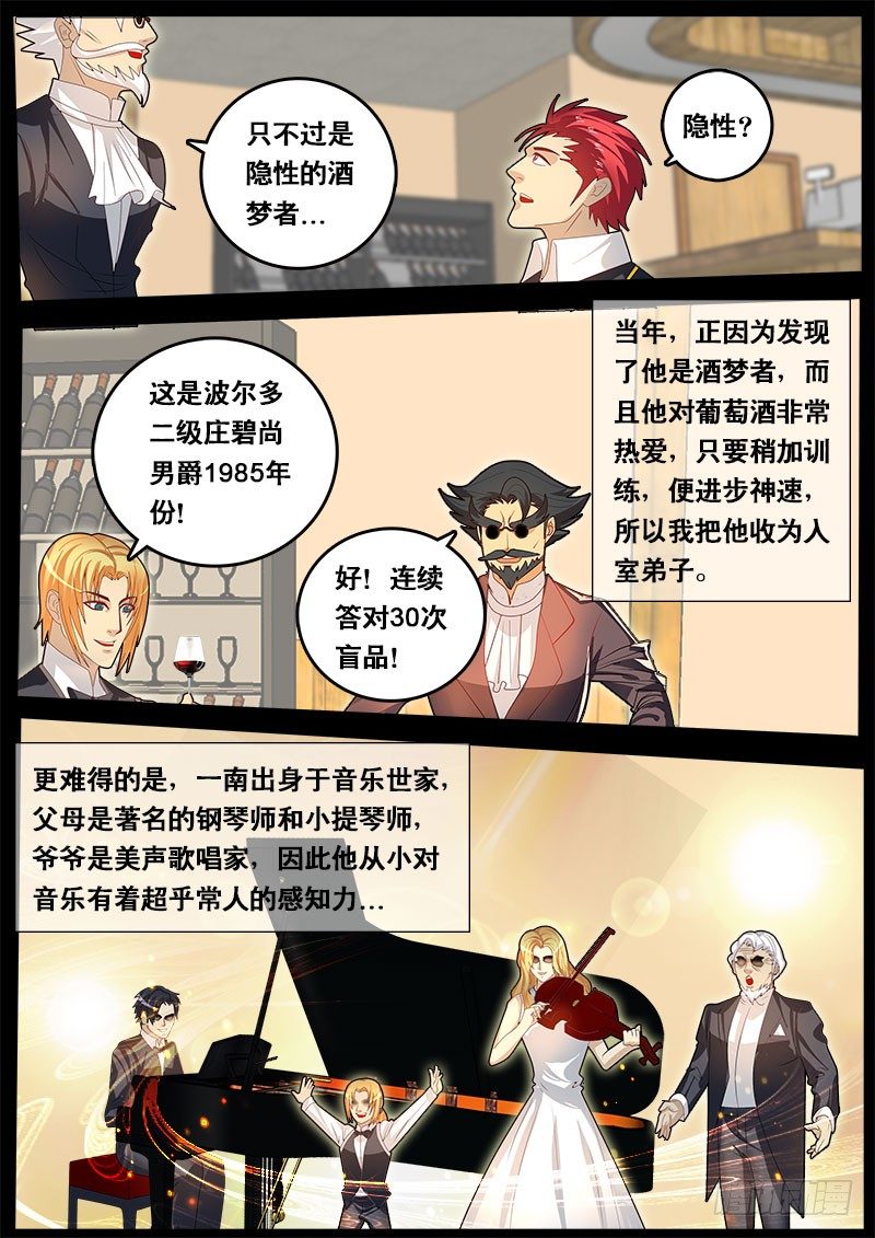 《黑金品酒师》第58话 天才对天才 第三题 4 第5页