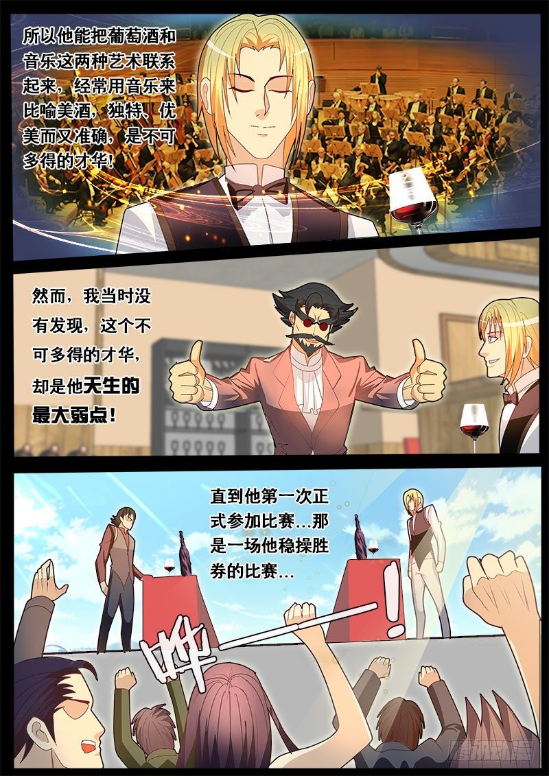 《黑金品酒师》第58话 天才对天才 第三题 4 第6页