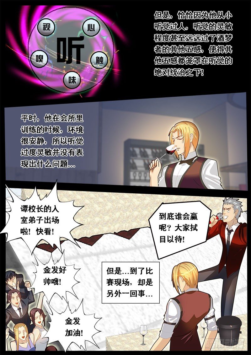 《黑金品酒师》第58话 天才对天才 第三题 4 第7页