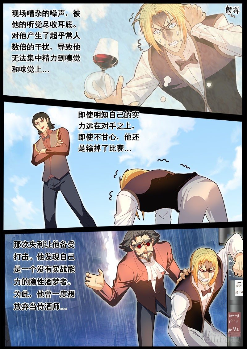 《黑金品酒师》第58话 天才对天才 第三题 4 第8页