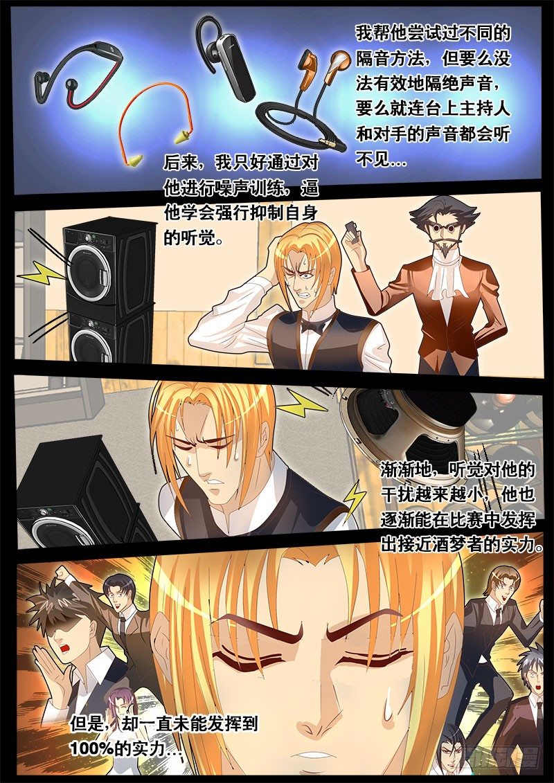 《黑金品酒师》第58话 天才对天才 第三题 4 第9页