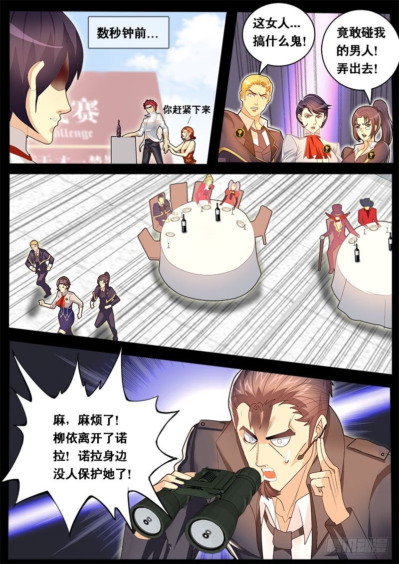 《黑金品酒师》第59话 天才对天才 第三题 5 第10页