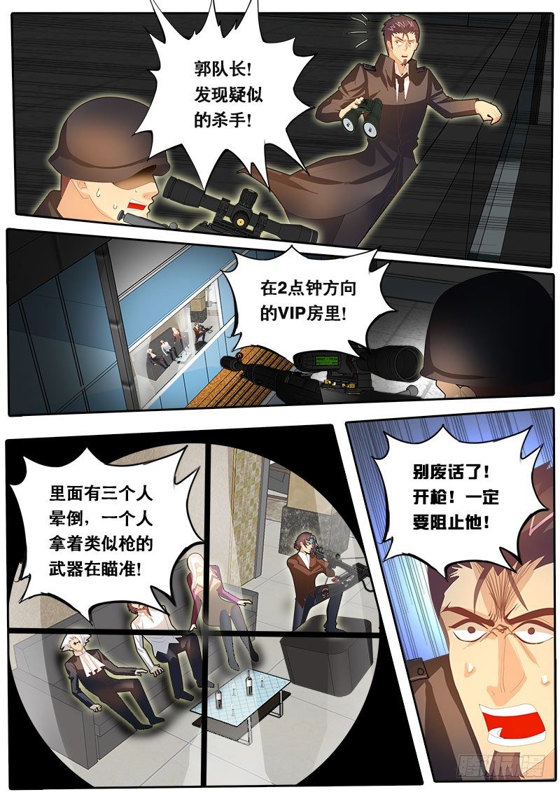 《黑金品酒师》第59话 天才对天才 第三题 5 第12页