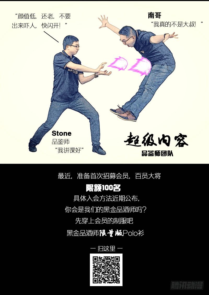 《黑金品酒师》第59话 天才对天才 第三题 5 第14页