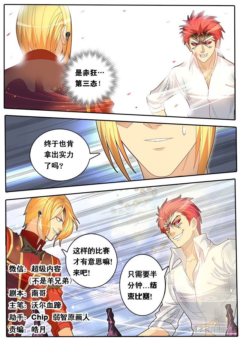 《黑金品酒师》第59话 天才对天才 第三题 5 第1页