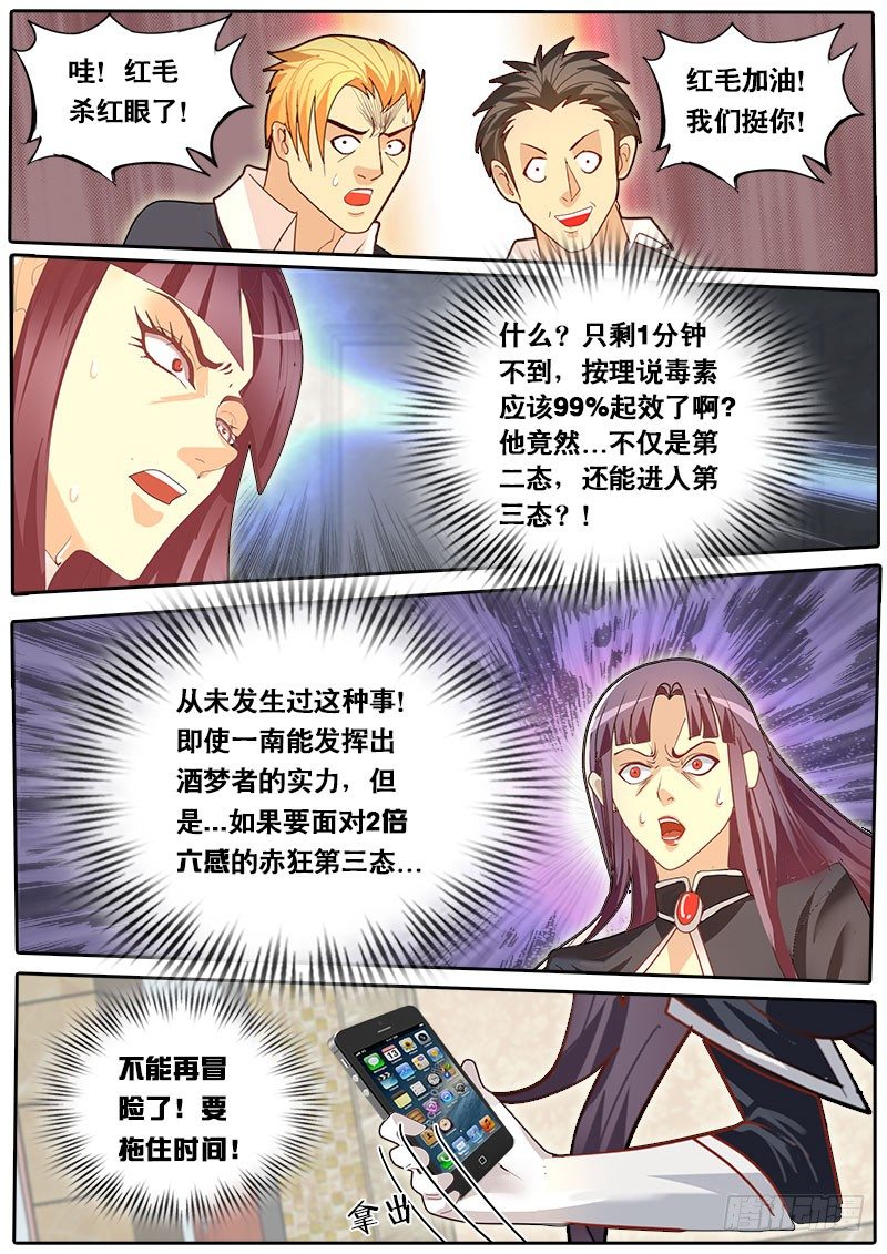 《黑金品酒师》第59话 天才对天才 第三题 5 第2页