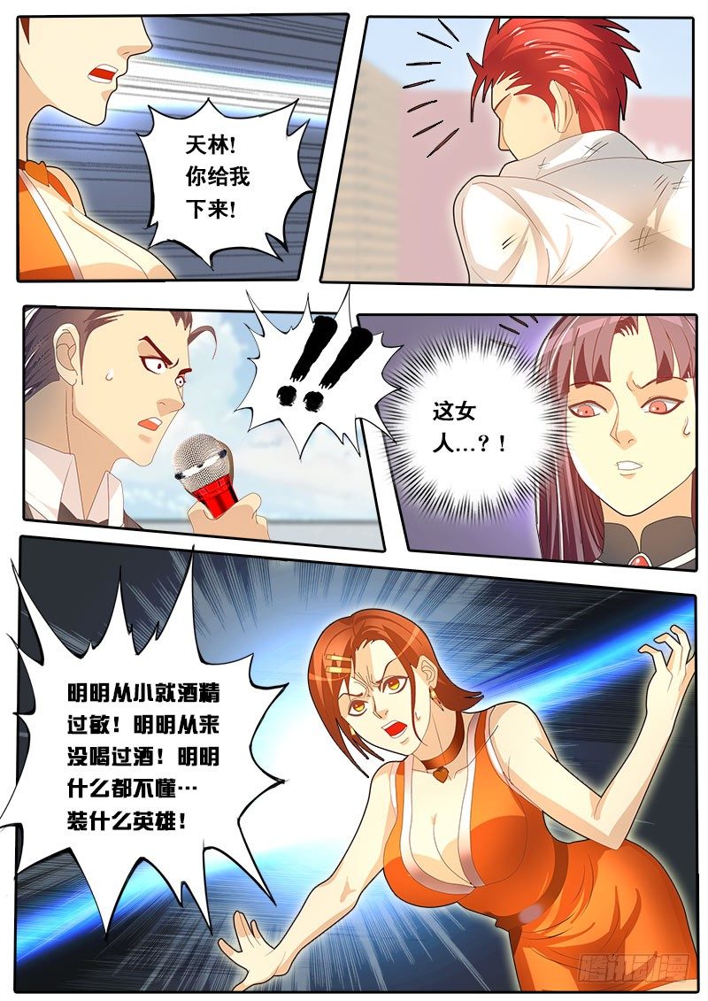《黑金品酒师》第59话 天才对天才 第三题 5 第3页