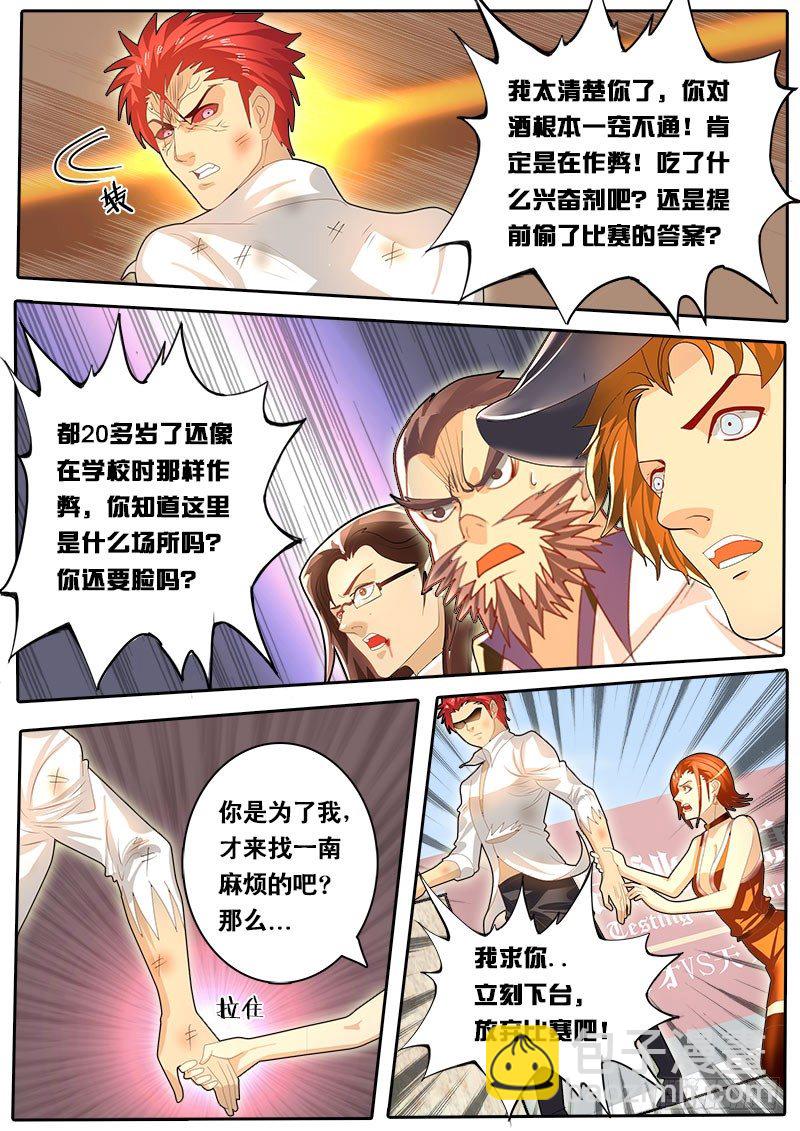 《黑金品酒师》第59话 天才对天才 第三题 5 第4页