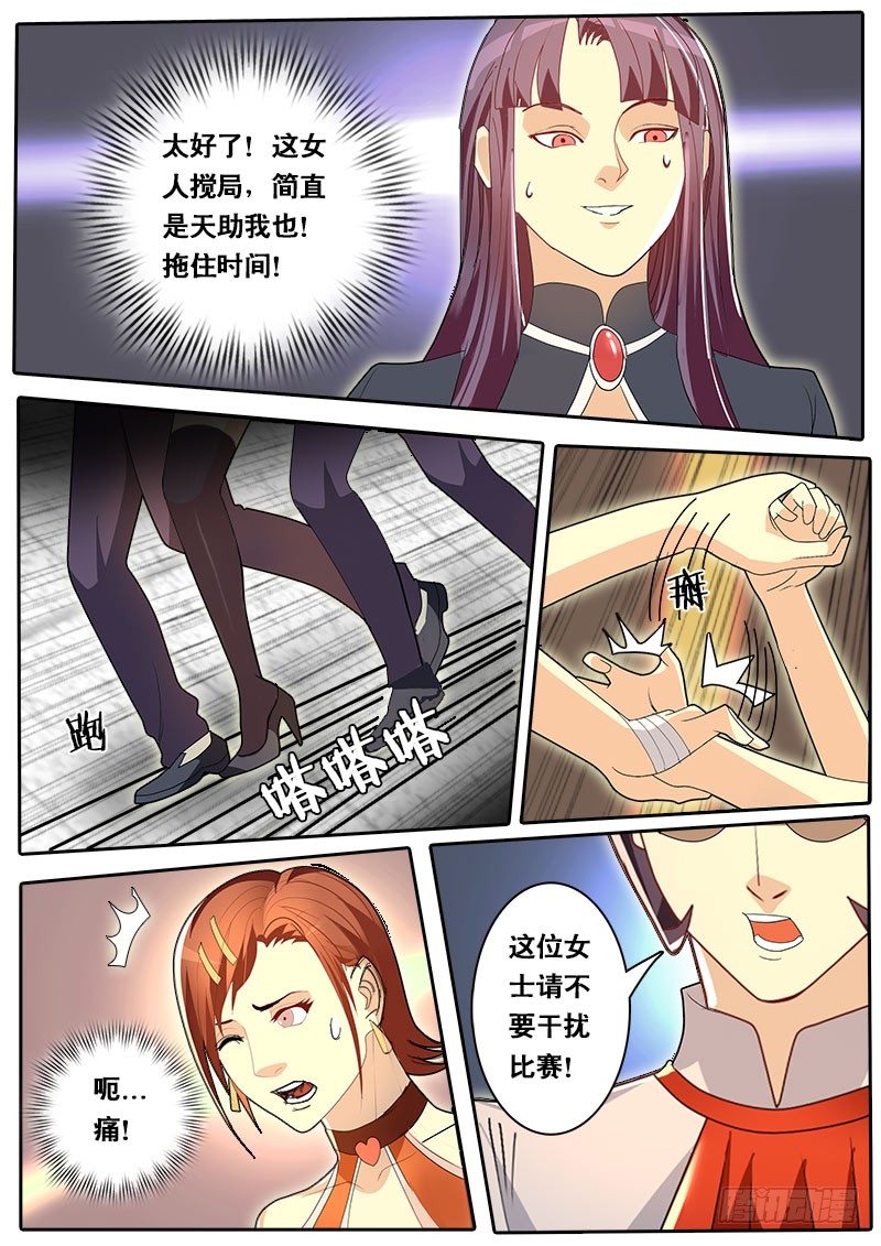 《黑金品酒师》第59话 天才对天才 第三题 5 第5页