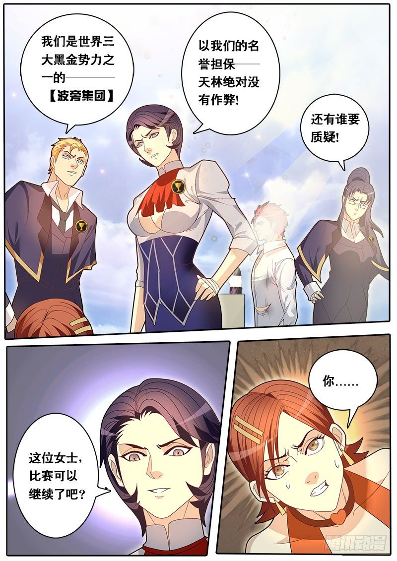 《黑金品酒师》第59话 天才对天才 第三题 5 第6页