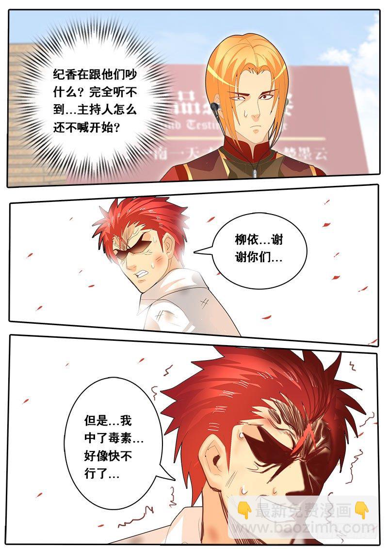 《黑金品酒师》第59话 天才对天才 第三题 5 第7页