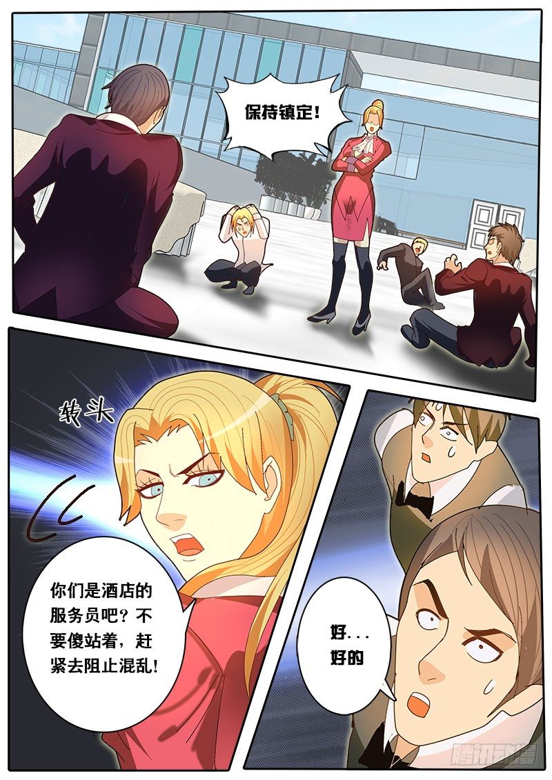 《黑金品酒师》第61话 天才对天才 第三题 7 第10页