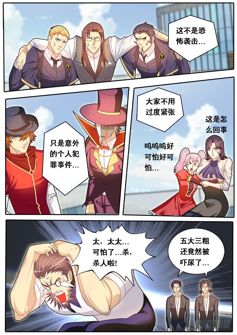 《黑金品酒师》第61话 天才对天才 第三题 7 第14页