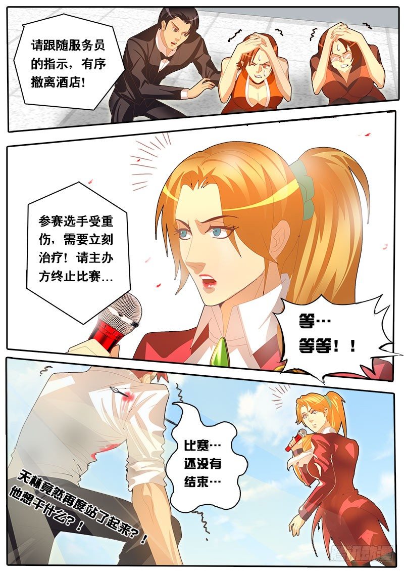 《黑金品酒师》第61话 天才对天才 第三题 7 第15页