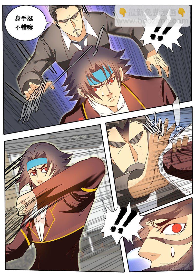 《黑金品酒师》第61话 天才对天才 第三题 7 第6页