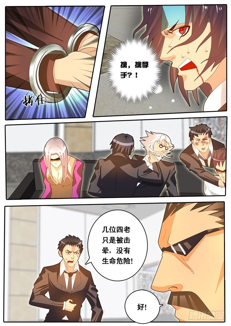 《黑金品酒师》第61话 天才对天才 第三题 7 第8页