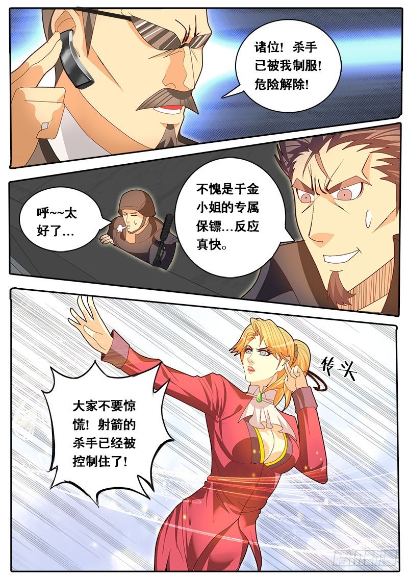 《黑金品酒师》第61话 天才对天才 第三题 7 第9页