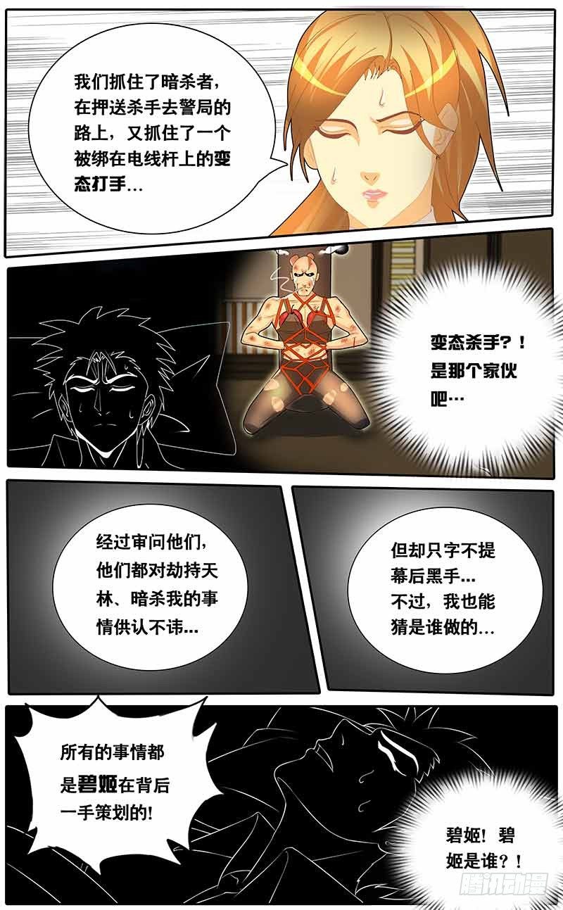 《黑金品酒师》第63话 黑金继承人 第10页