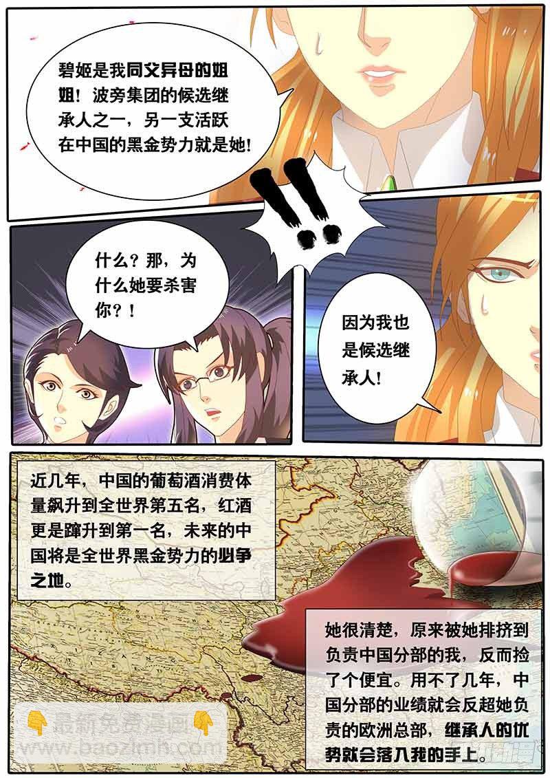 《黑金品酒师》第63话 黑金继承人 第11页