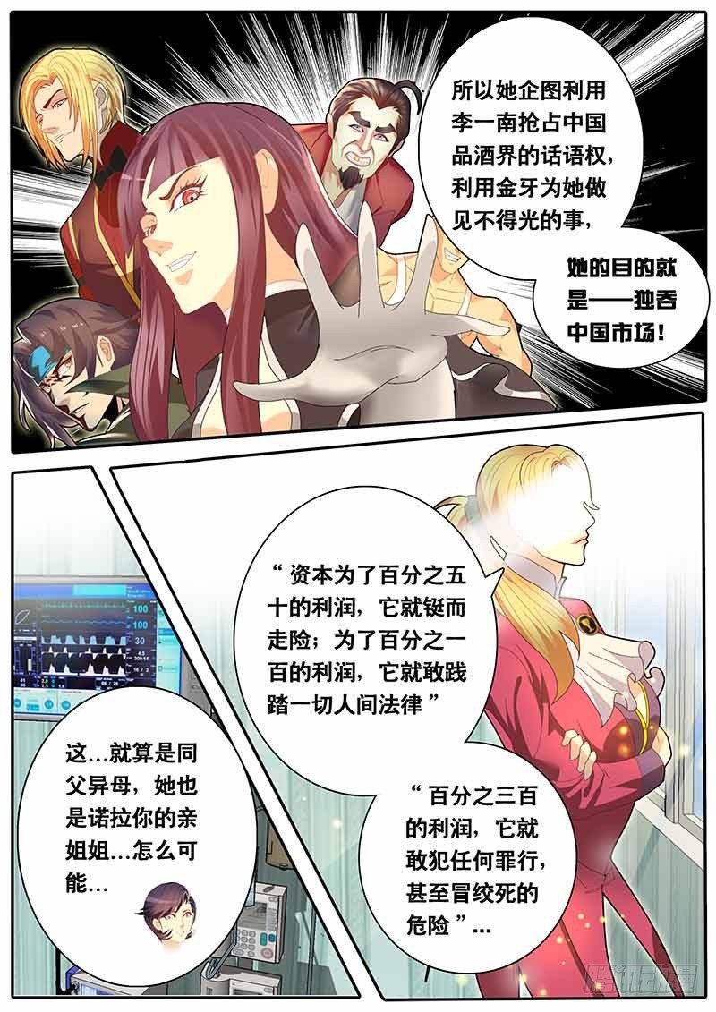 《黑金品酒师》第63话 黑金继承人 第12页