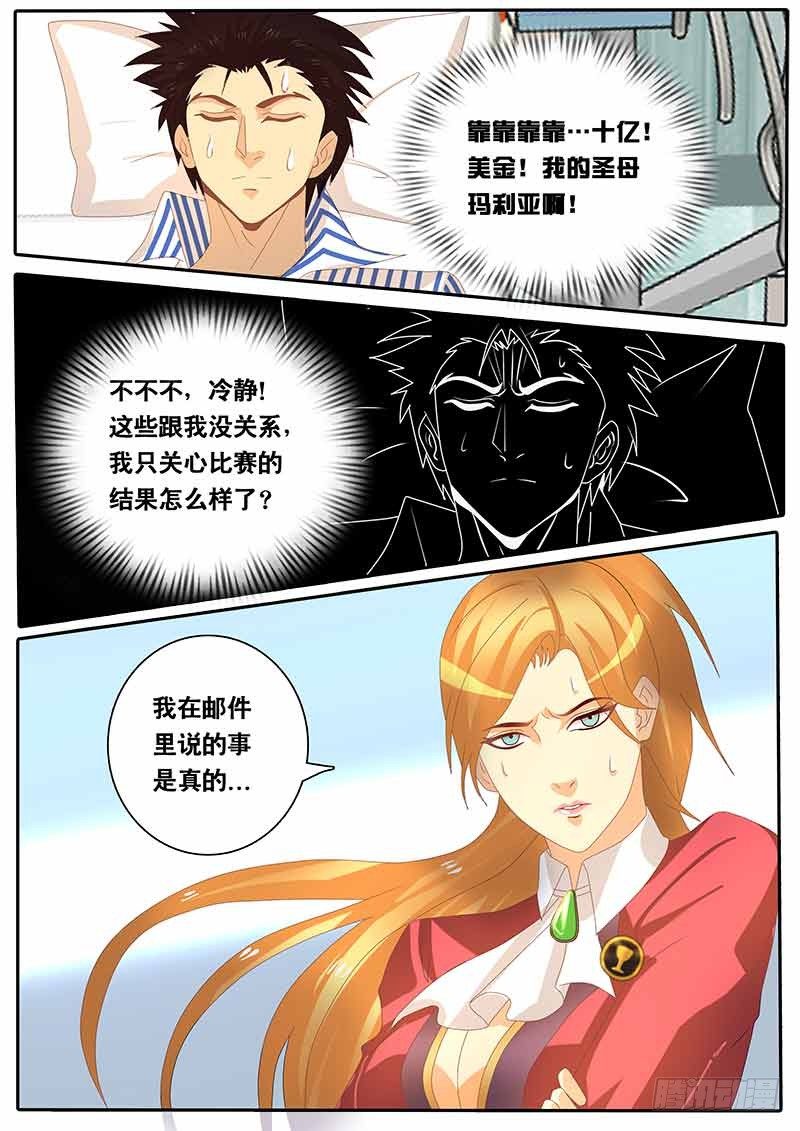 《黑金品酒师》第63话 黑金继承人 第14页