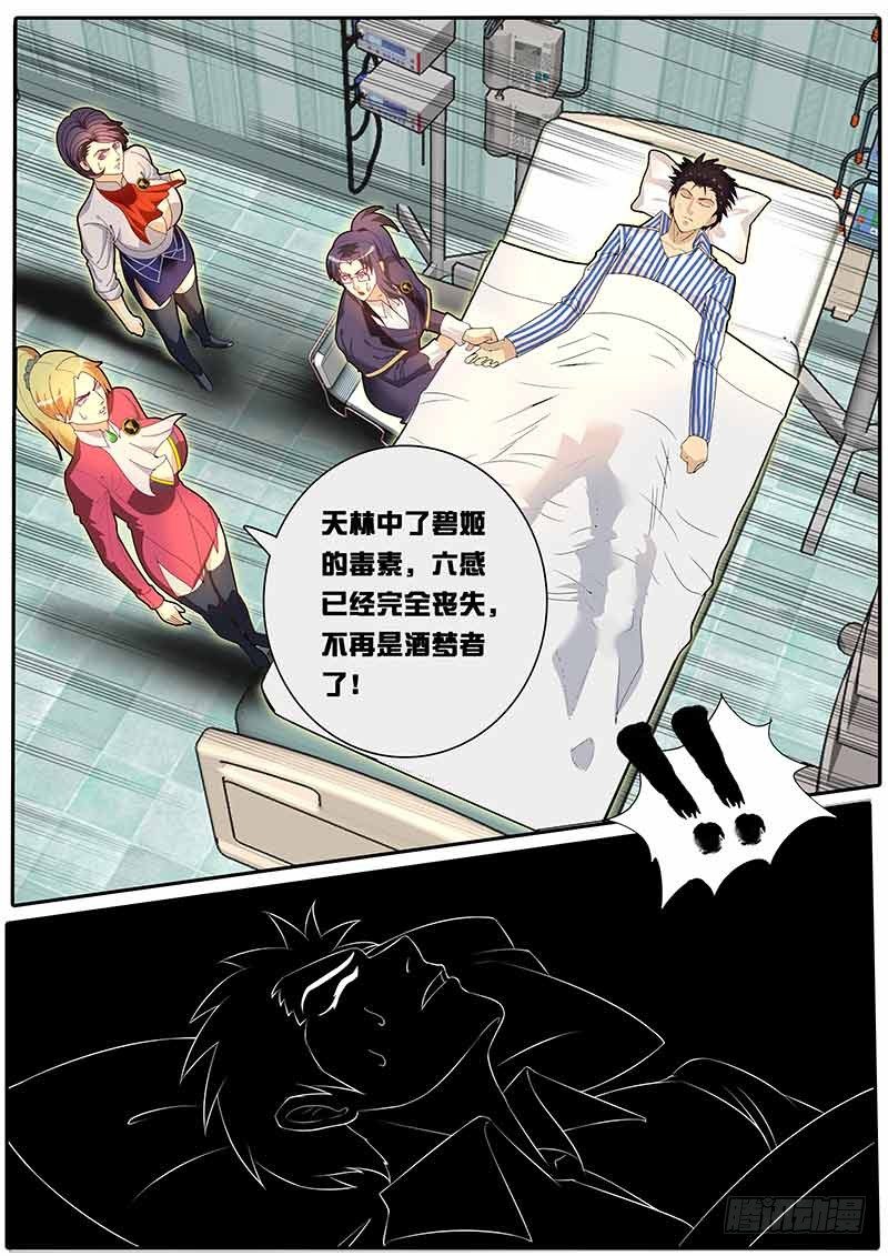 《黑金品酒师》第63话 黑金继承人 第15页