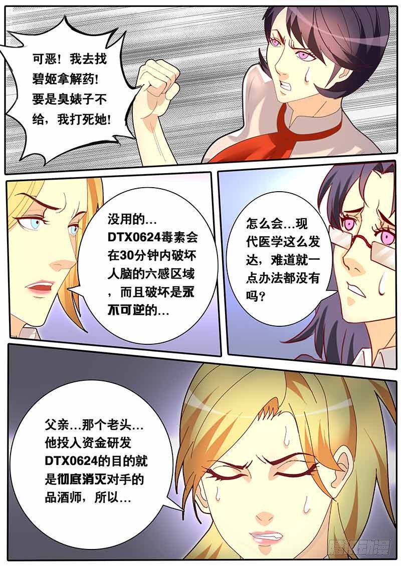 《黑金品酒师》第63话 黑金继承人 第16页