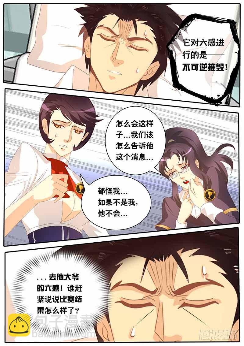 《黑金品酒师》第63话 黑金继承人 第17页