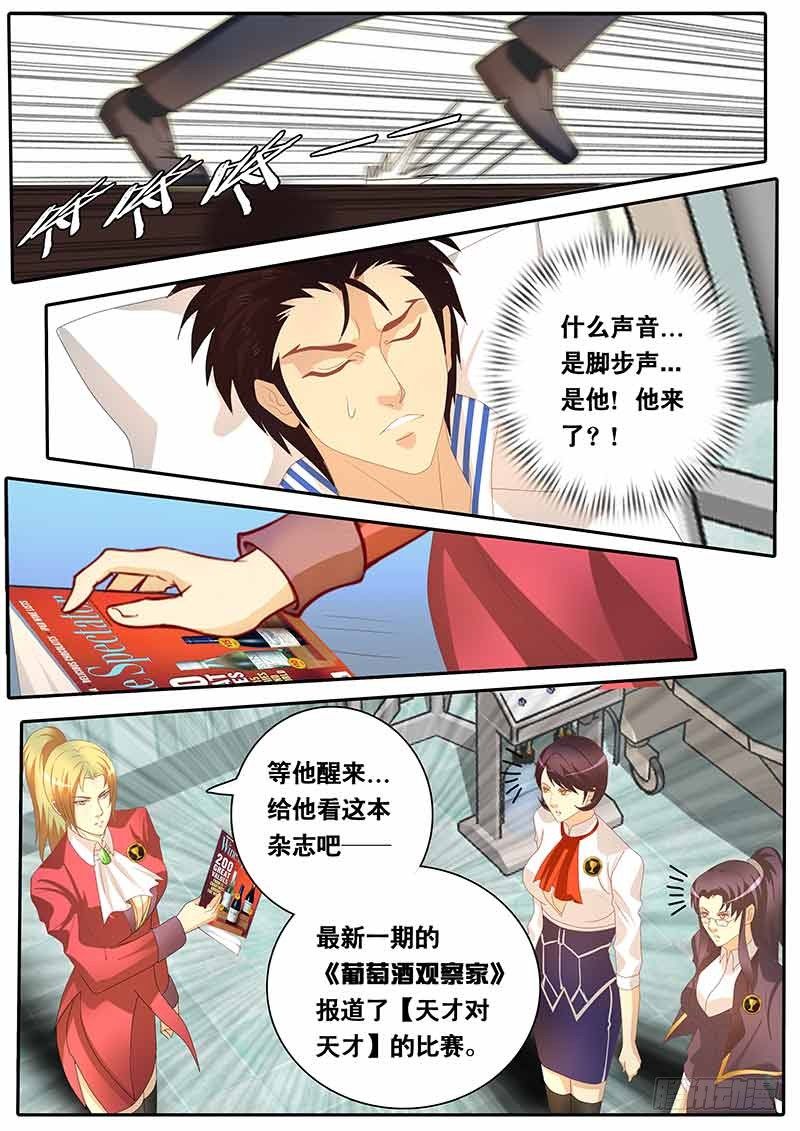 《黑金品酒师》第63话 黑金继承人 第18页