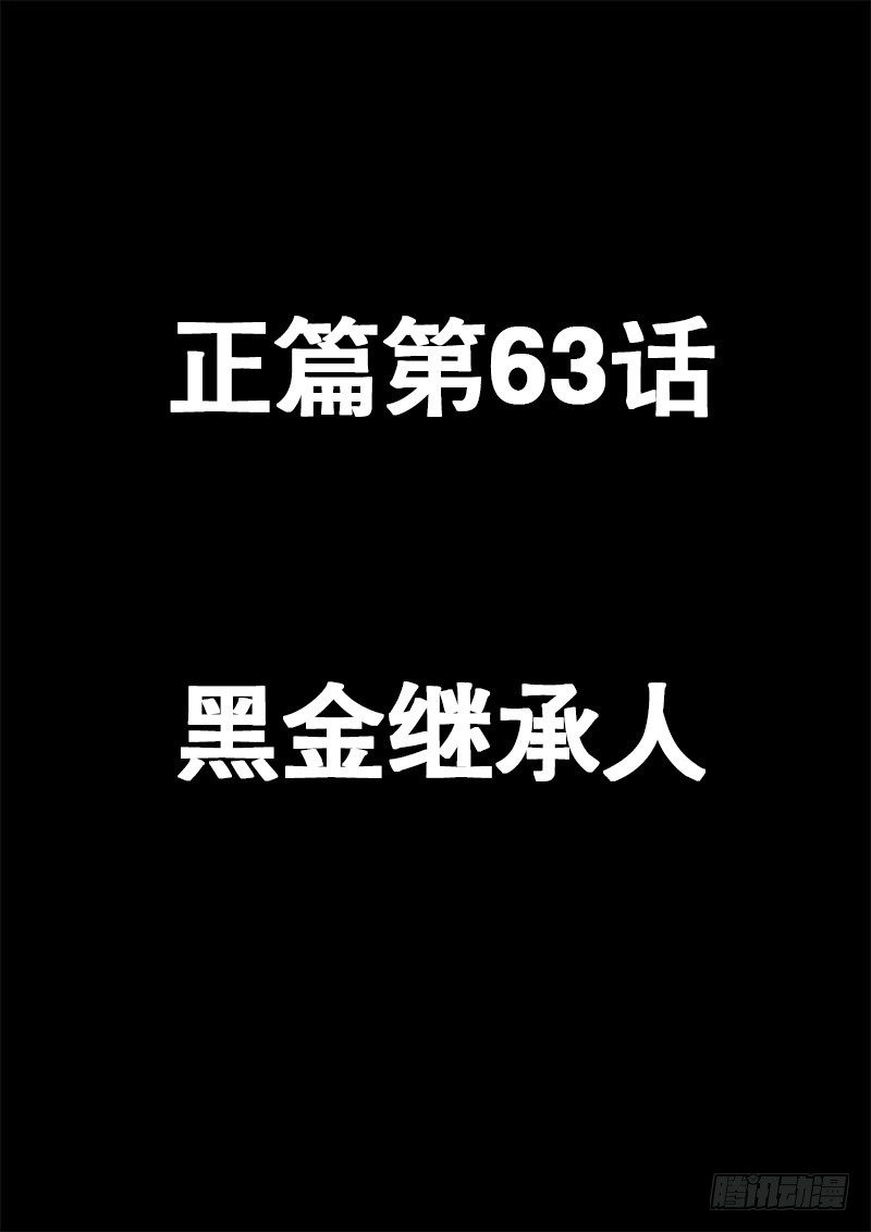 《黑金品酒师》第63话 黑金继承人 第1页