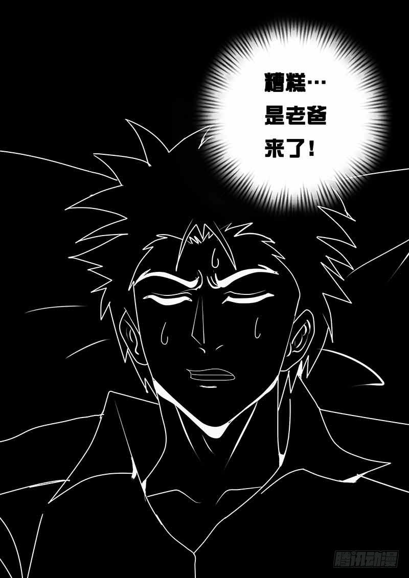 《黑金品酒师》第63话 黑金继承人 第20页