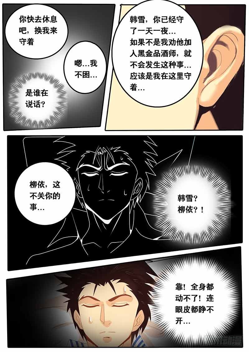 《黑金品酒师》第63话 黑金继承人 第3页