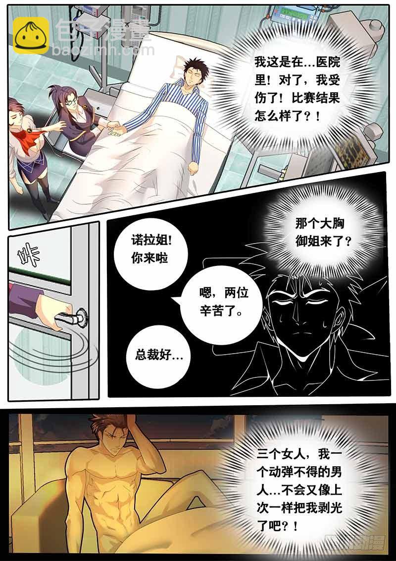 《黑金品酒师》第63话 黑金继承人 第4页
