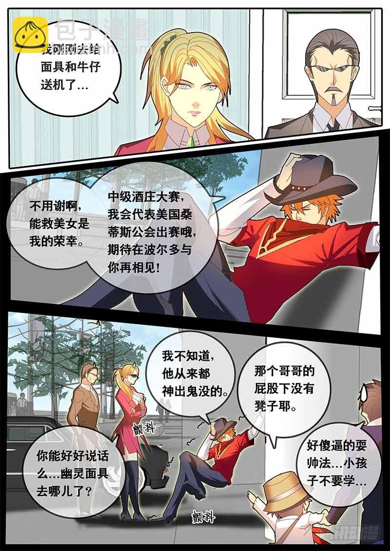 《黑金品酒师》第63话 黑金继承人 第5页