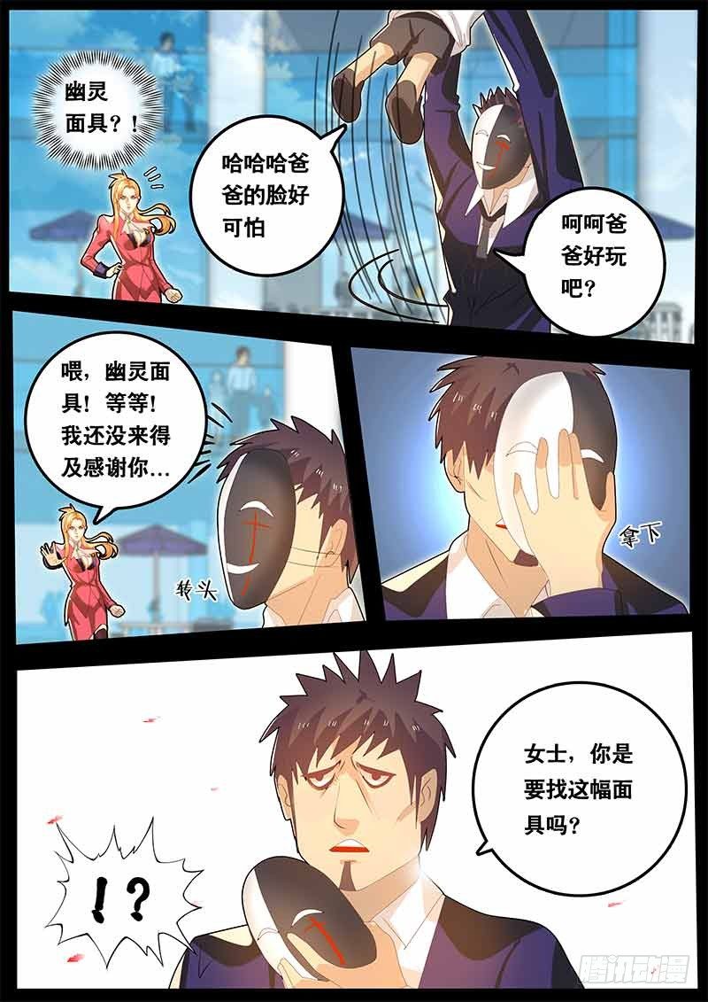 《黑金品酒师》第63话 黑金继承人 第6页