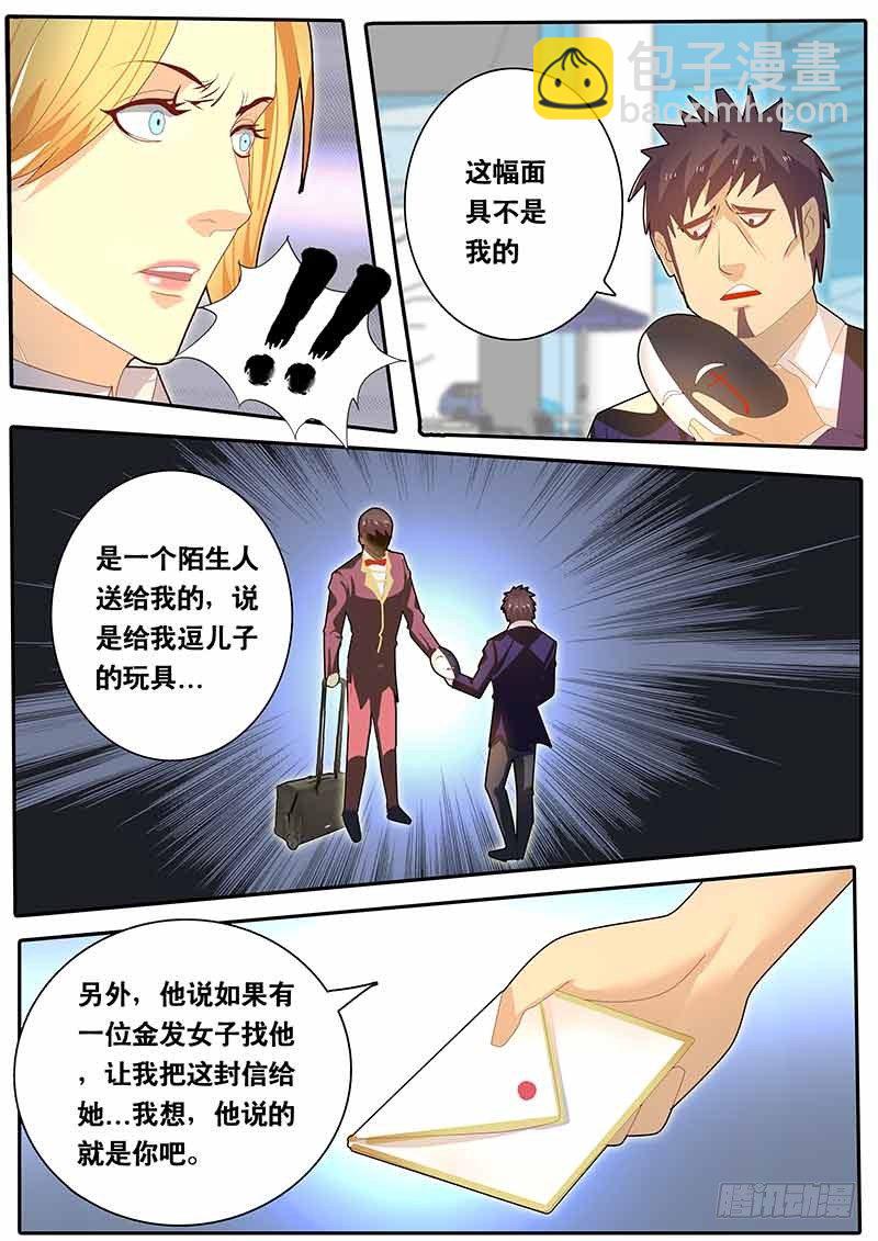 《黑金品酒师》第63话 黑金继承人 第7页