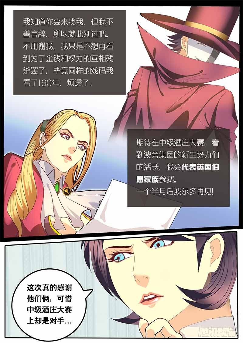 《黑金品酒师》第63话 黑金继承人 第8页