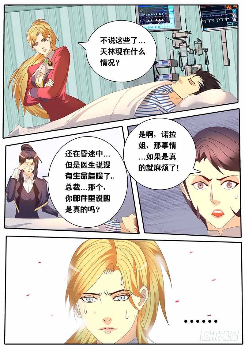 《黑金品酒师》第63话 黑金继承人 第9页