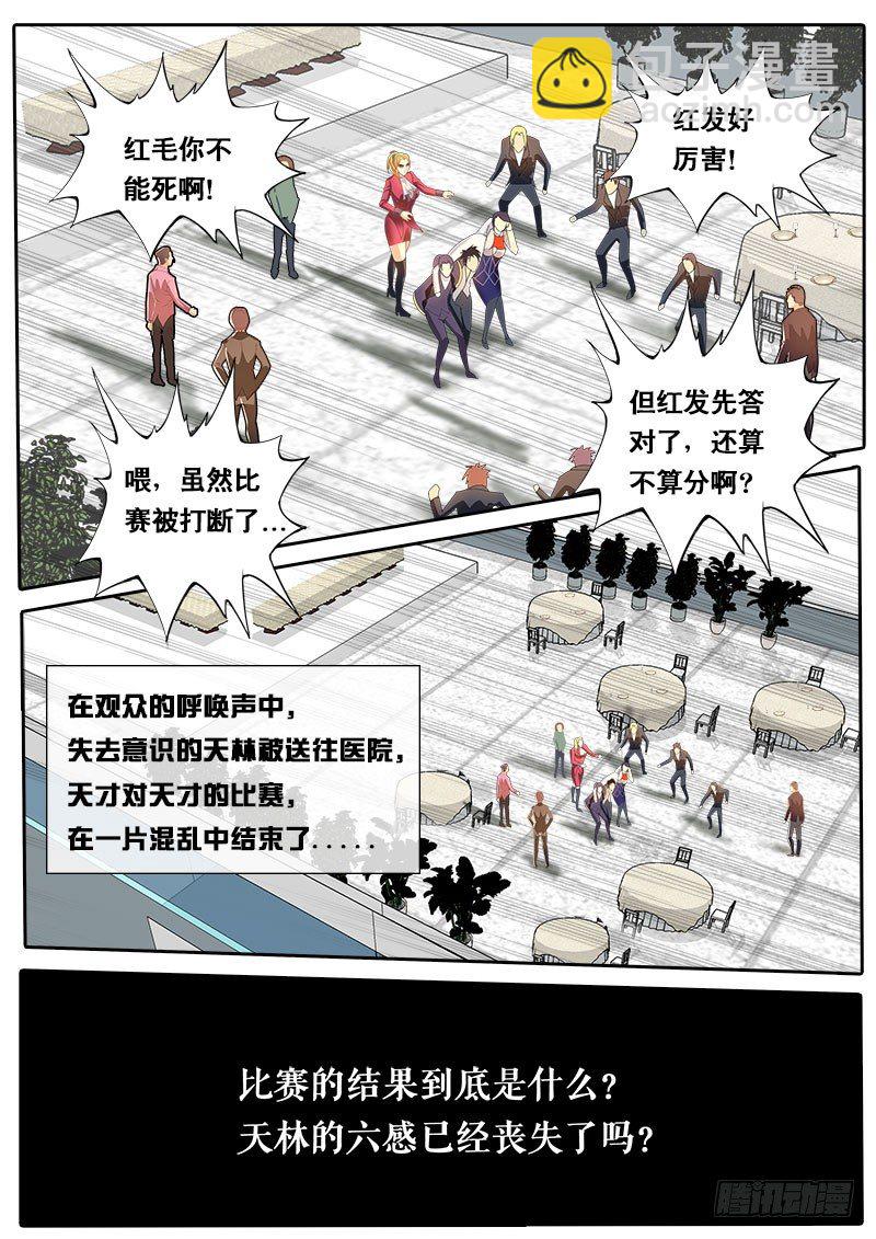 《黑金品酒师》第62话 天才对天才 第三题 完 第14页