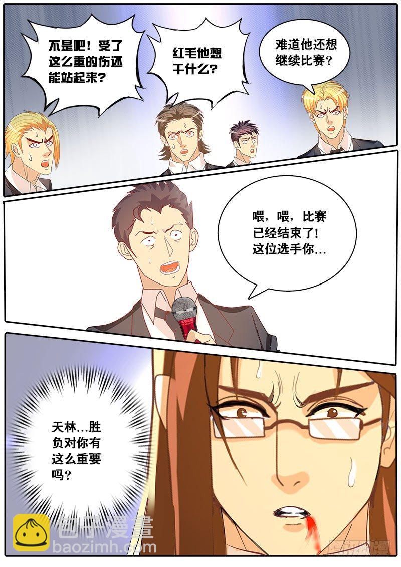 《黑金品酒师》第62话 天才对天才 第三题 完 第2页