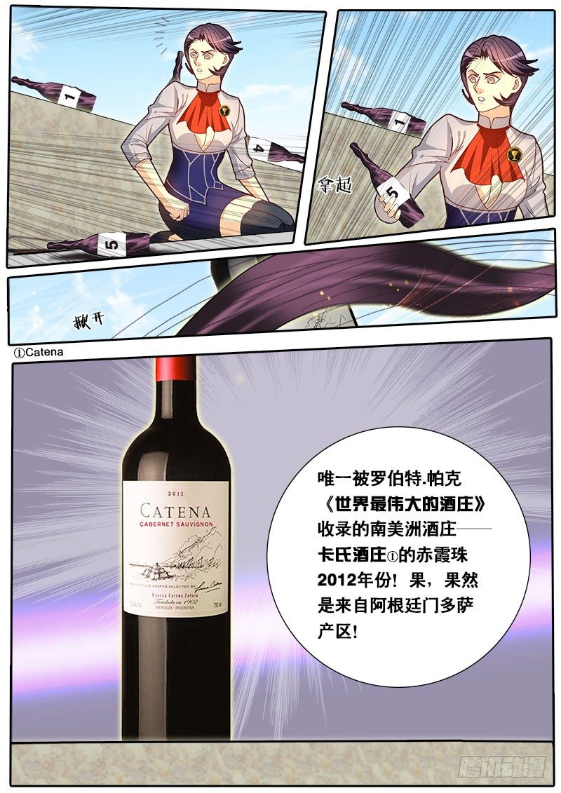 《黑金品酒师》第62话 天才对天才 第三题 完 第4页