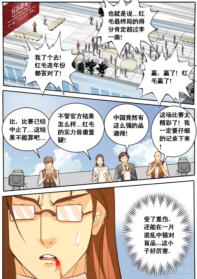 《黑金品酒师》第62话 天才对天才 第三题 完 第7页