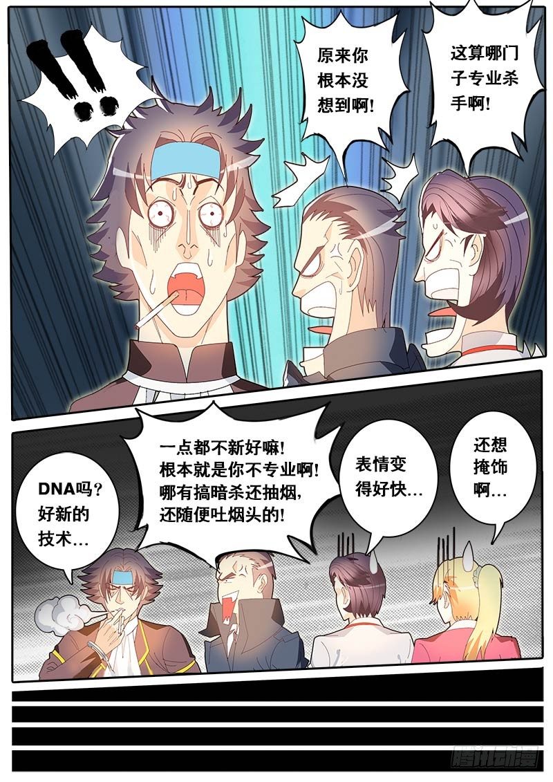《黑金品酒师》第65话 主角都有个厉害的老爸？ 第10页